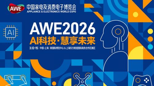 扩容至13馆，AWE2026藏着哪些改变生... 公会头条 智能公会 全球智能产品评测和资讯平台