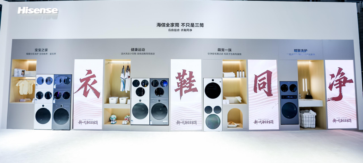 AWE2026高光时刻！海信全家筒·棉花糖U7S获艾普兰奖，解锁洗护新自由 智能公会