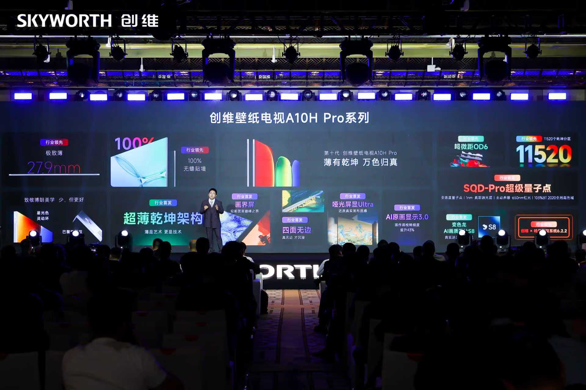 创维2026客户大会共启新局，超旗舰标杆新品震撼发布 智能公会