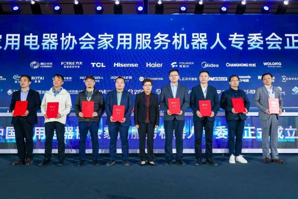 中国家用电器协会家用服务机器人专委会在上海正式成立 智能公会