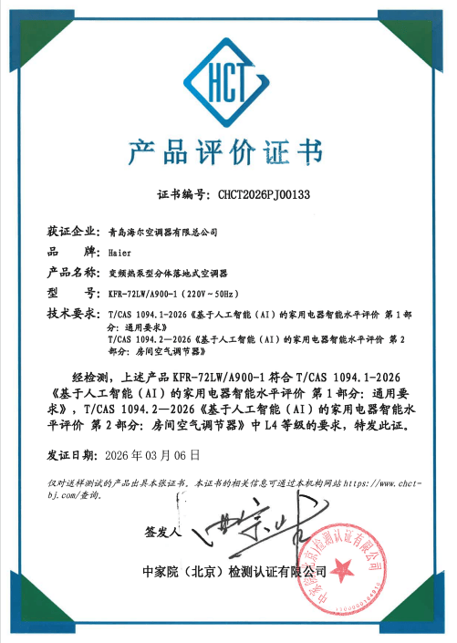 海尔发布行业首款最高级L4级智能体空调：空调风因人而异 智能公会