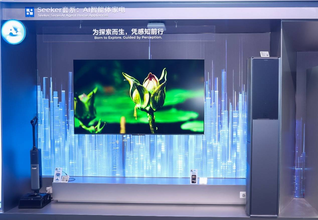 海尔发布行业首款最高级L4级智能体空调：空调风因人而异 智能公会