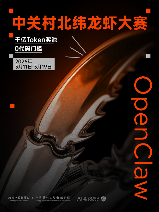 首届“中关村北纬龙虾大赛”启动，寻找最具实干精神的AI“虾王” 智能公会