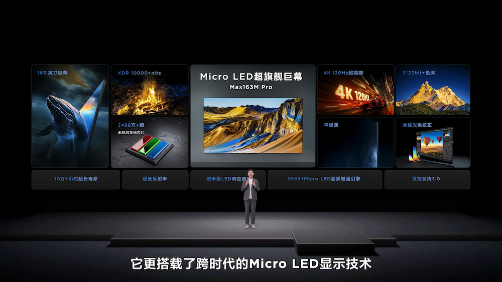 巨幕时代最强音！TCL携163吋Micro LED双曜，让豪宅进入未来显示时代 智能公会