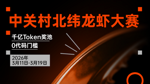 中关村北纬龙虾大赛今日进入评审阶段 谁是“最强... 智能公会 全球智能产品评测和资讯平台