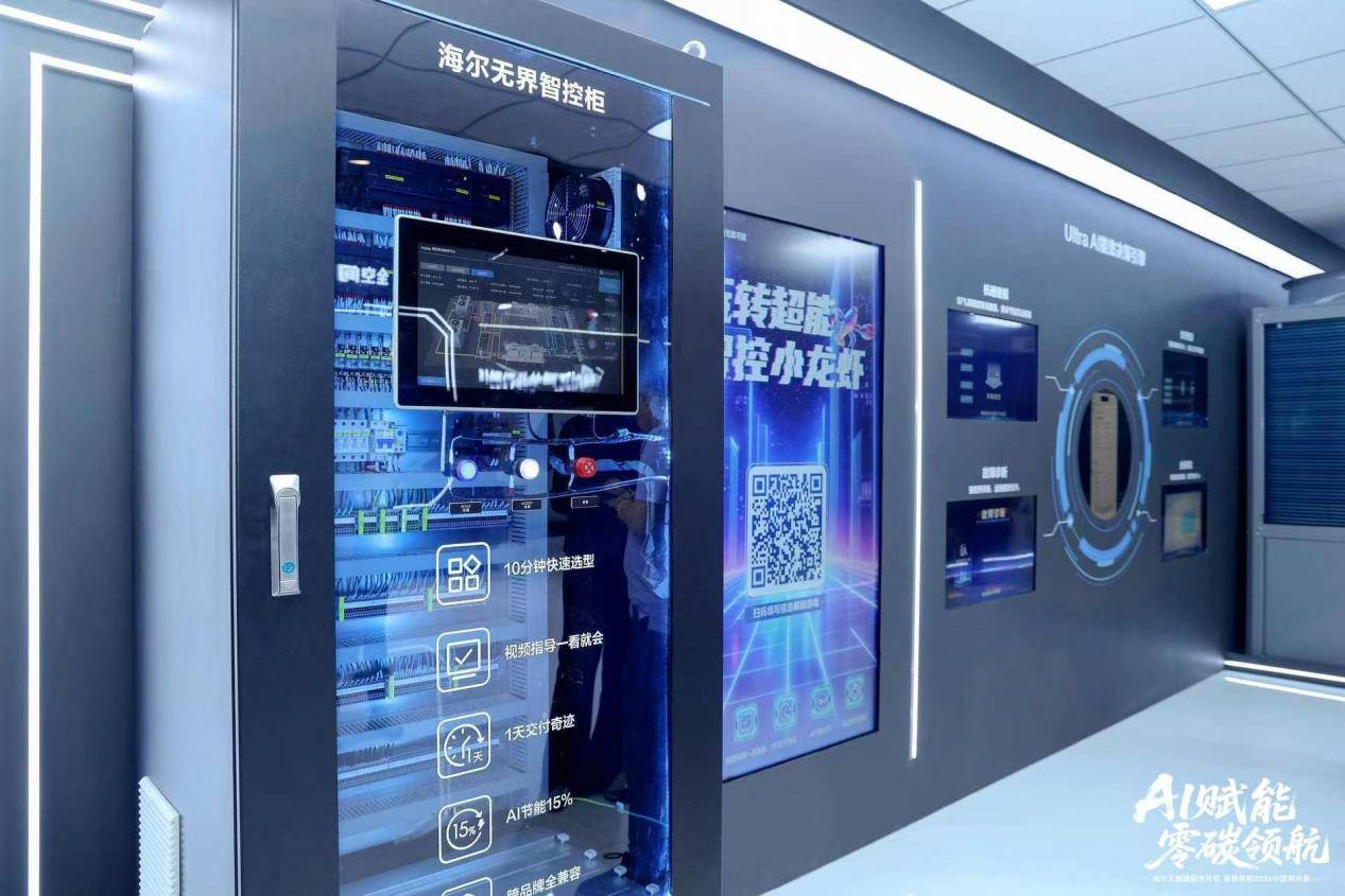 赋能千行百业！海尔暖通商用北京展示全球领先地位 智能公会