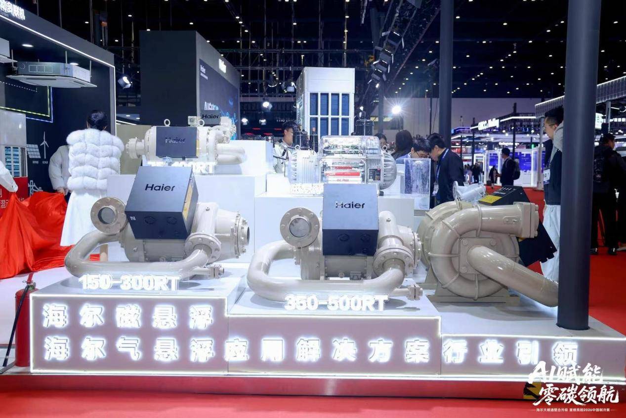 赋能千行百业！海尔暖通商用北京展示全球领先地位  智能公会