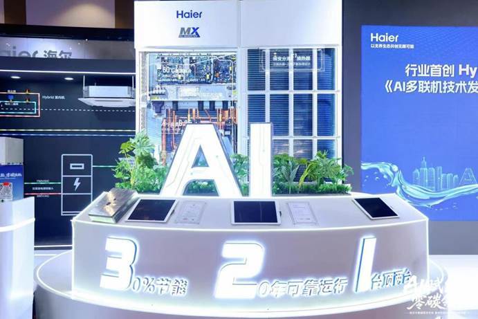 不止会算账，更会思考、懂省电！海尔Hybrid混动多联机制冷展首发亮相 智能公会