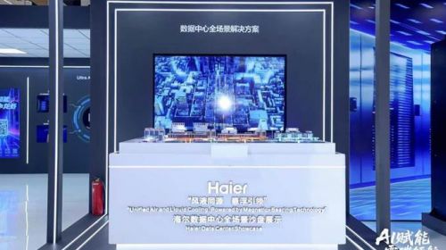 风液同源 悬浮引领：海尔暖通商用发布全场景方案为AIDC算力能效破局 智能公会