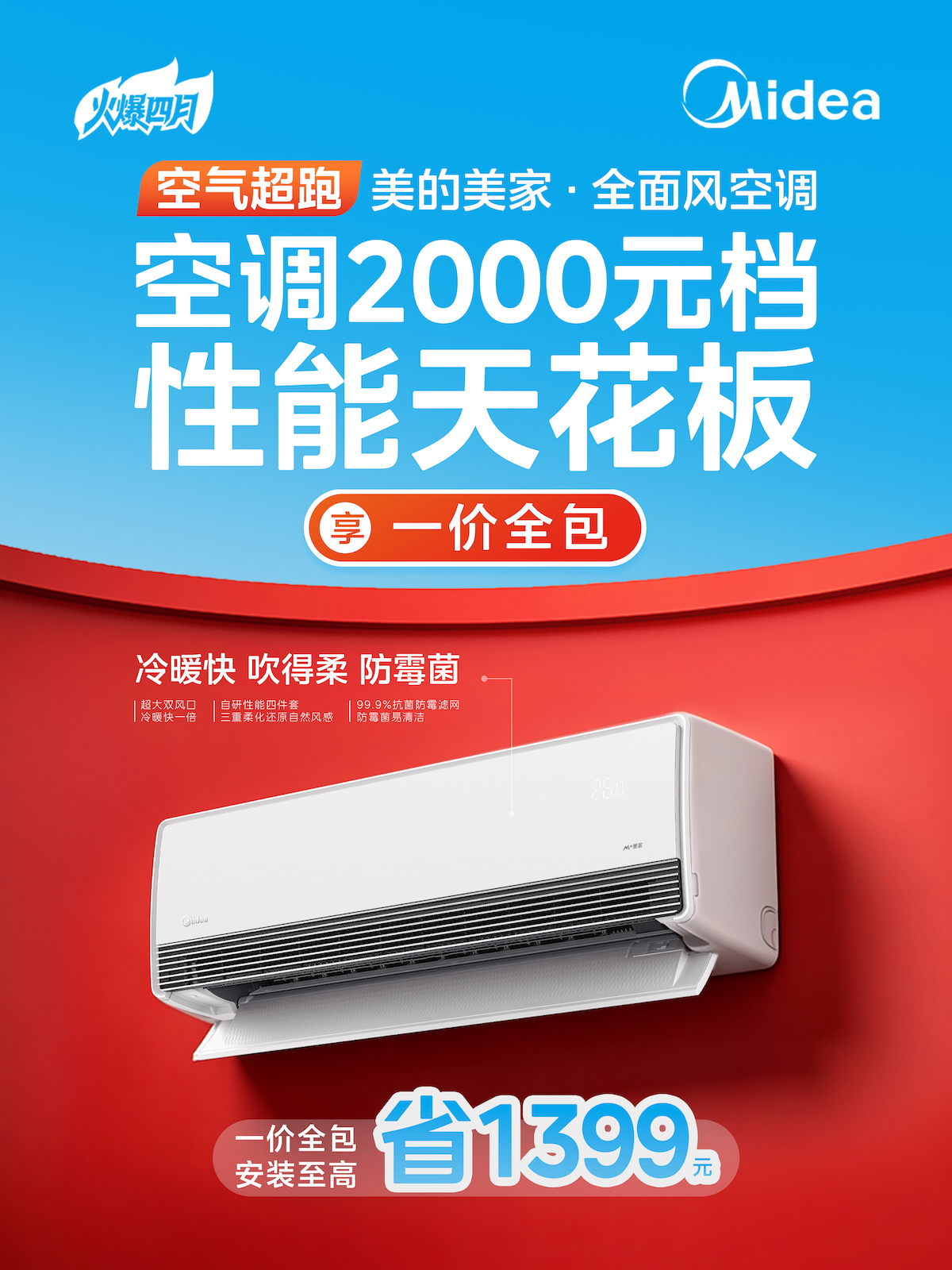 价格抄底+安装不排队！美的空调春装季，这波福利不抢亏炸！ 智能公会