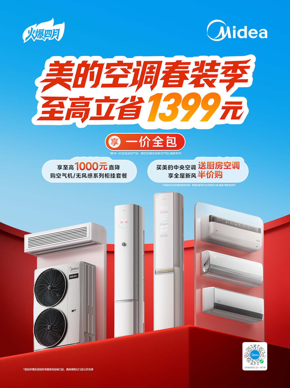 价格抄底+安装不排队！美的空调春装季，这波福利不抢亏炸！ 智能公会