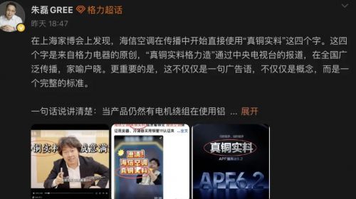 格力怒斥海信“偷词”，反被扒出偷偷申请“铝代... 智能公会 全球智能产品评测和资讯平台