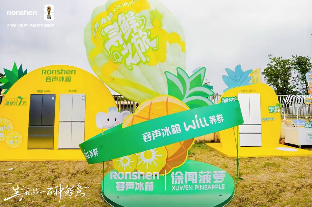 留住菠萝的每一度甜：容声冰箱携手徐闻菠萝解锁“菠萝鲜切”新体验 智能公会