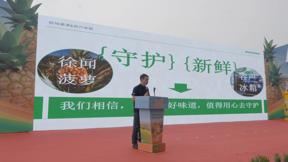 留住菠萝的每一度甜：容声冰箱携手徐闻菠萝解锁“菠萝鲜切”新体验 智能公会