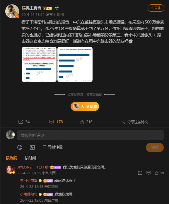 路由器与摄像头均做到行业头部，中兴做对了什么？ 智能公会