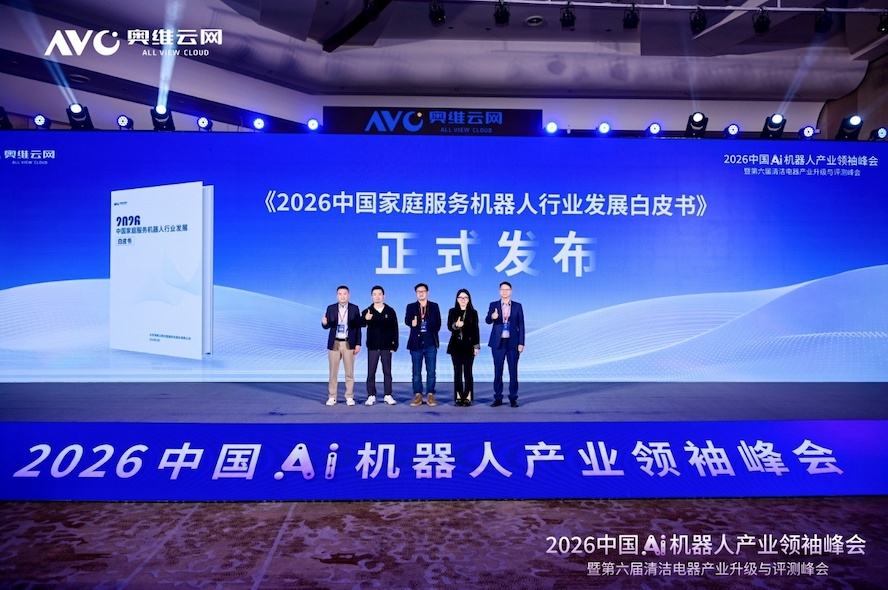 进化·跨界·出海——2026中国Ai机器人产业领袖峰会暨第六届清洁电器产业升级与评测峰会圆满落幕 智能公会