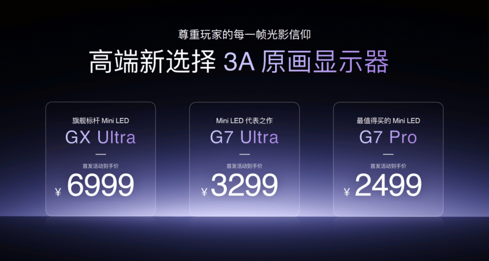 告别烧屏和偏色！海信全球首发3A原画RGB-Mini LED显示器 智能公会