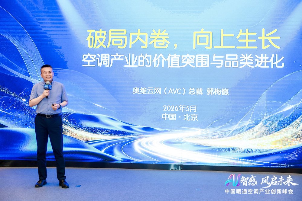 AI智感·风启未来：2026中国暖通空调产业创新峰会圆满举办 智能公会