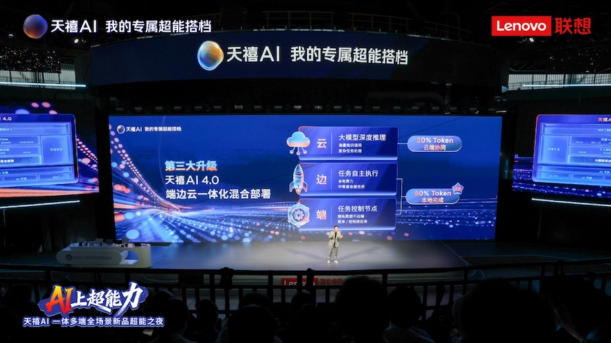 联想落地“端-边-云”架构协，全场景AI超能生态宇宙正式成型 智能公会