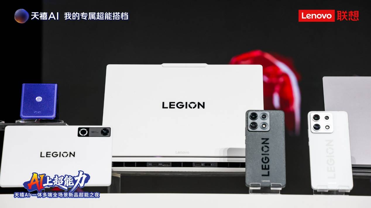 完成“由铁到钢”的生态蜕变！刘军携联想全场景AI终端点亮智能未来 智能公会