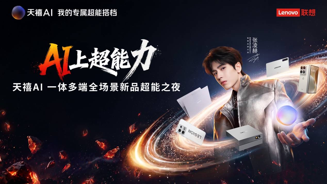完成“由铁到钢”的生态蜕变！刘军携联想全场景AI终端点亮智能未来 智能公会