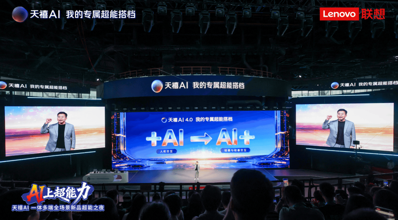 联想股价大涨原因竟是它！天禧AI 4.0发布引发资本看好 智能公会