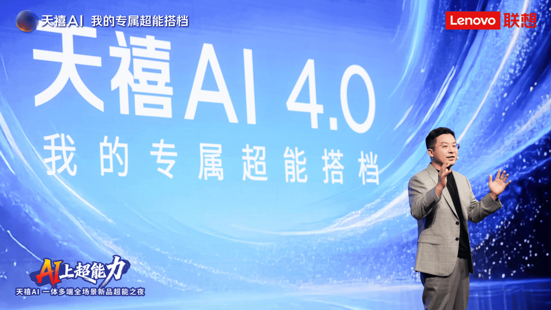 联想股价大涨原因竟是它！天禧AI 4.0发布引发资本看好 智能公会