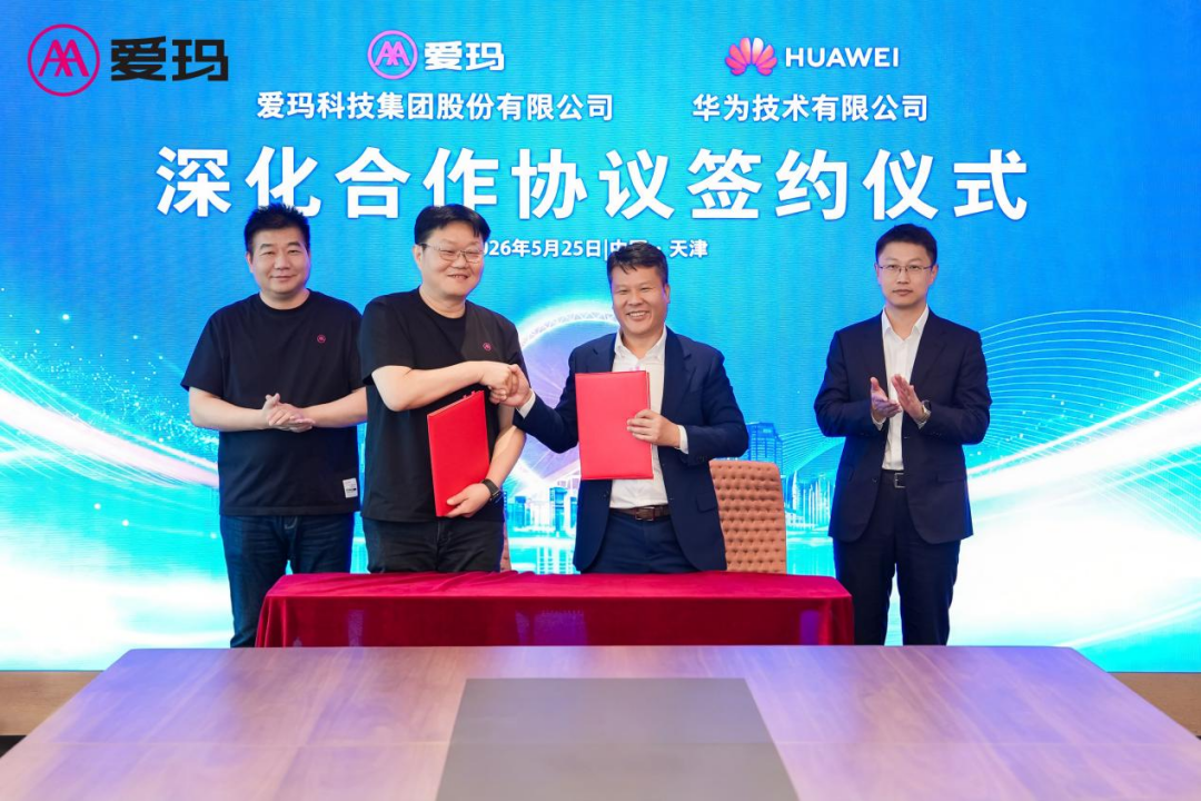 爱玛科技与华为签署深化合作协议 共筑两轮出行智能生态 智能公会
