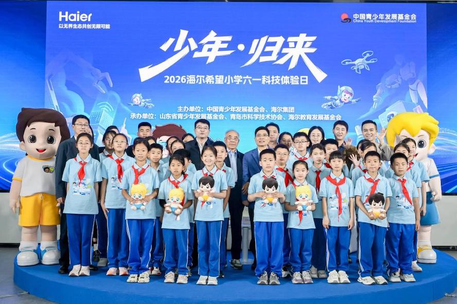 海尔升级“小科学家”计划：以生态思维重塑教育公益新内涵 智能公会