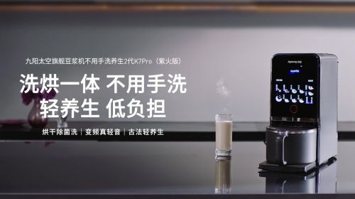 不用手洗+低噪音！九阳K7Pro... 智能公会 全球智能产品评测和资讯平台