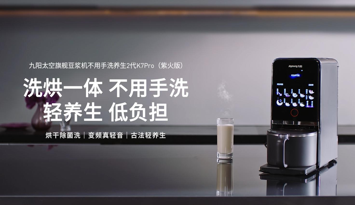 不用手洗+低噪音！九阳K7Pro破壁豆浆机把航天级便捷，搬进你的厨房 智能公会