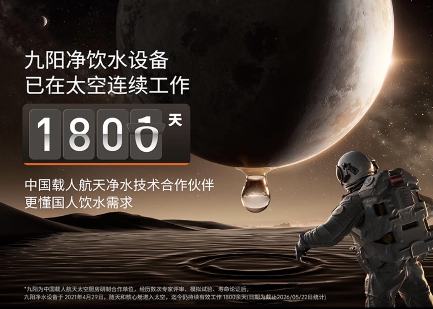 喝航天员同源品质好水，九阳天净 1900G 重新定义家庭饮水 智能公会