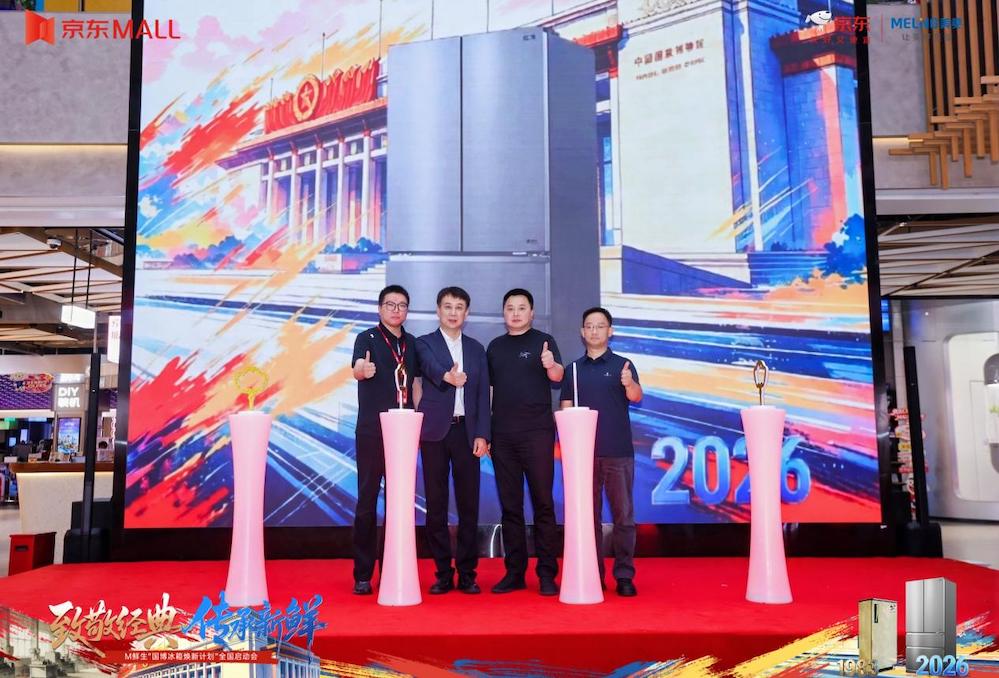 “致敬经典 传承新鲜” 美菱联合京东开启全国家电焕新升级新篇章 智能公会
