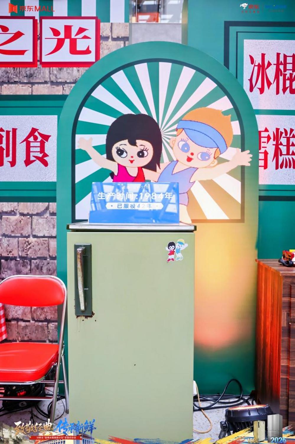 “致敬经典 传承新鲜” 美菱联合京东开启全国家电焕新升级新篇章 智能公会