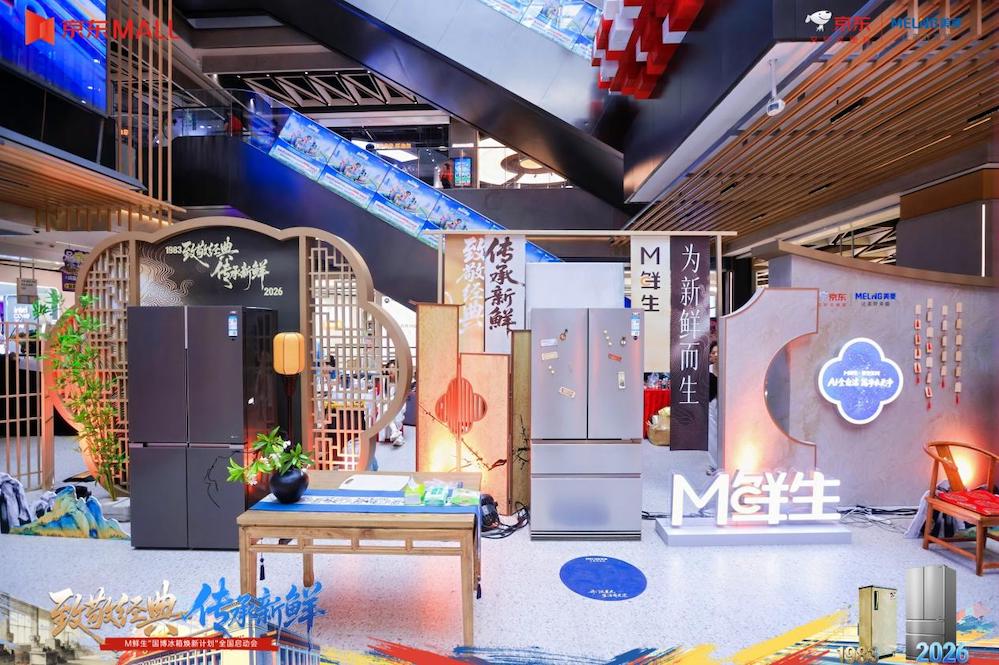 “致敬经典 传承新鲜” 美菱联合京东开启全国家电焕新升级新篇章 智能公会