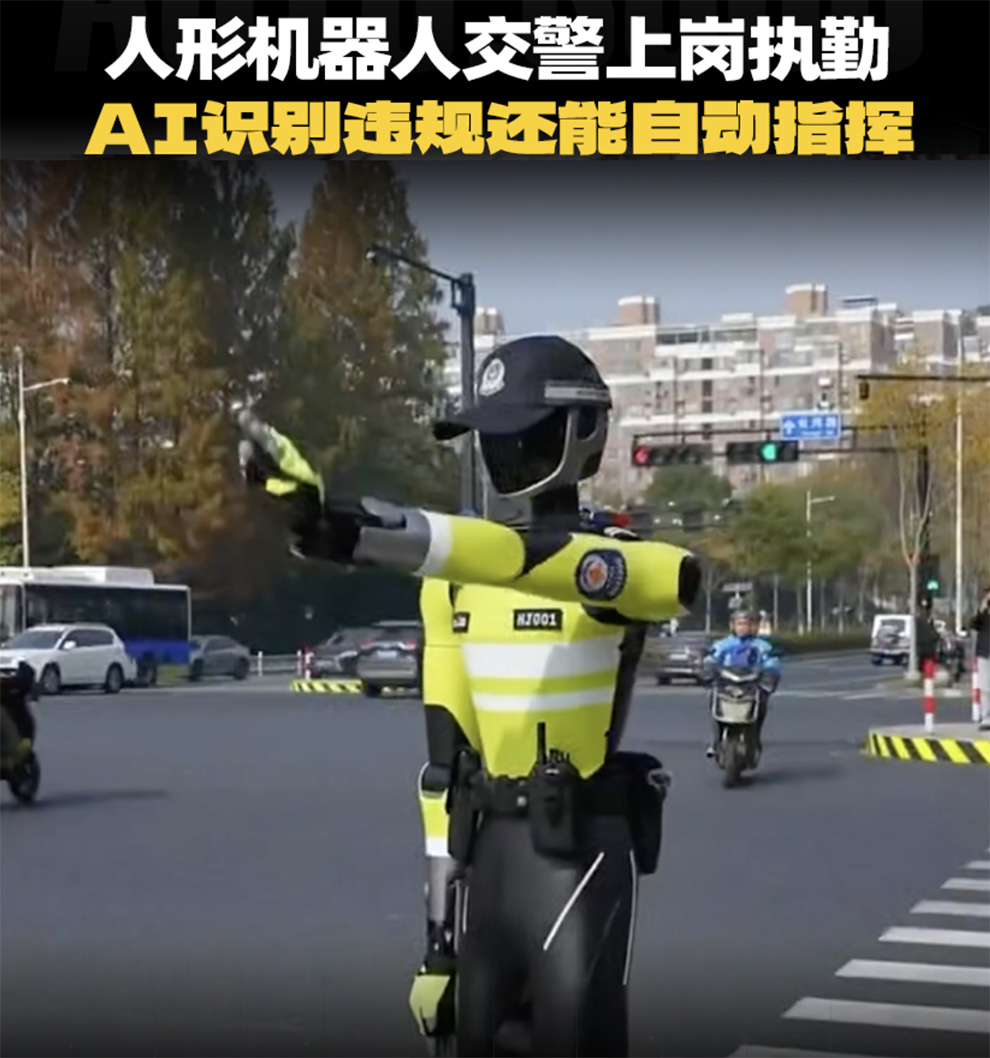 警务的新搭档:具身智能如何把治安痛点变成爽点？ 智能公会