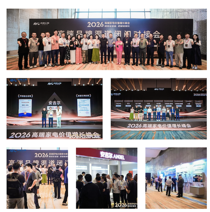 链接全渠道·把握新增长 ——2026 高端家电价值增长峰会重庆圆满落幕 智能公会
