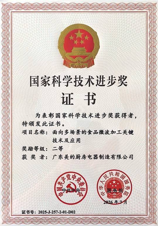 行业唯一！美的再获国家科技进步奖，重新定义健康烹饪新时代 智能公会
