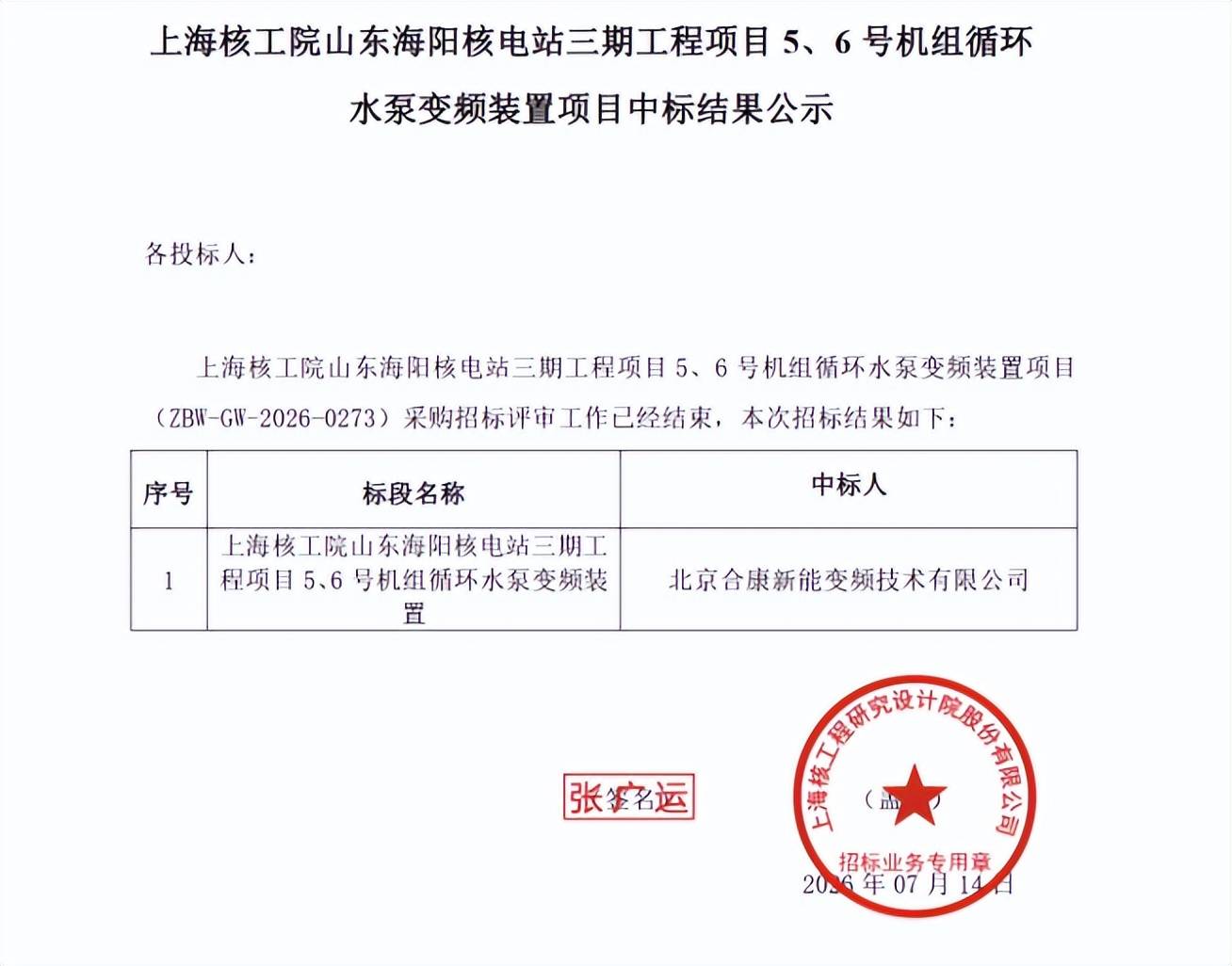 合康新能中标海阳核电 美的能源攻坚核电核心赛道 智能公会