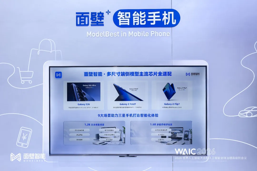 面壁智能端侧模型落地三星盖乐世AI 智能公会