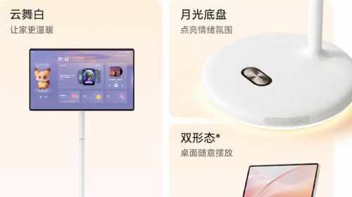 创维AI闺蜜机F3系列惊艳亮相，全场景强适配贴... 智能公会 全球智能产品评测和资讯平台