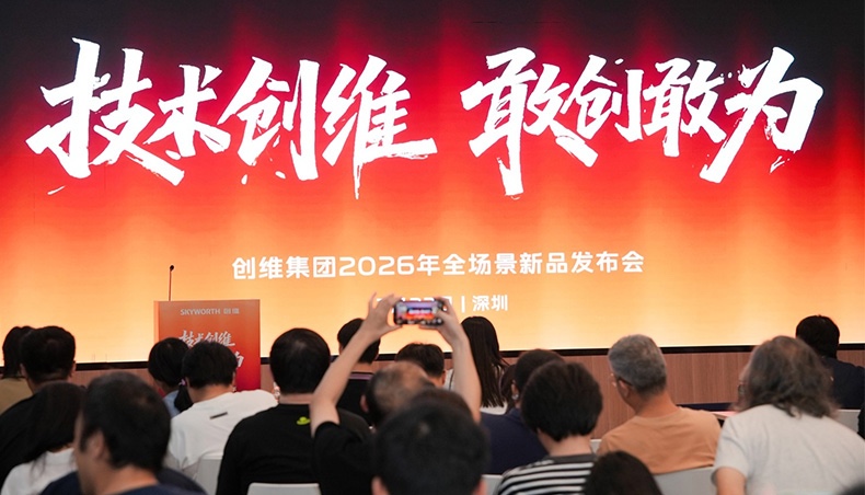 双引擎驱动，全场景共生！创维2026全场景新品发布会圆满举行