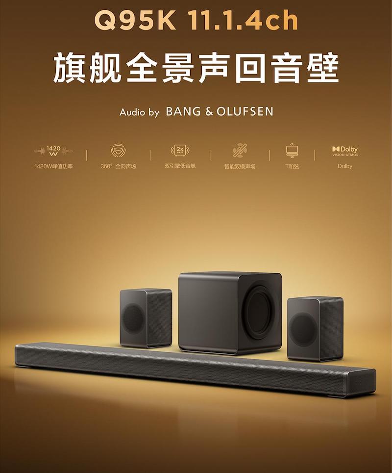 TCL发布Q系列旗舰回音壁：打破海外垄断，高端影音迎来中国声音 智能公会