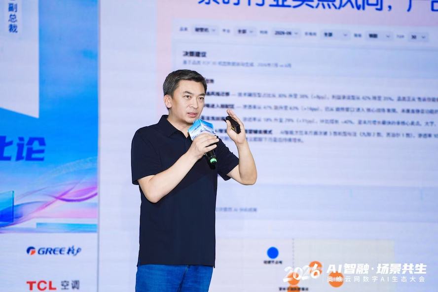 AI智融·场景共生，奥维云网2026数字AI生态大会在南京圆满举办 智能公会