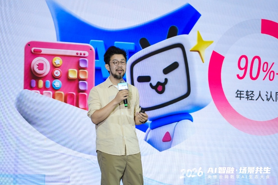 AI智融·场景共生，奥维云网2026数字AI生态大会在南京圆满举办 智能公会