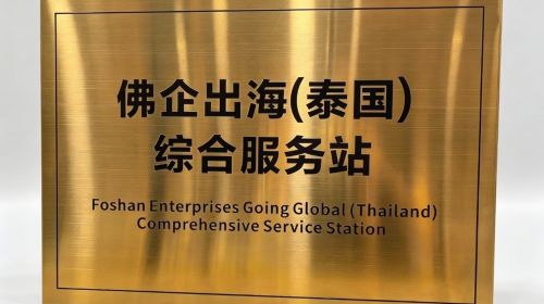 美的出海合伙人计划落地泰国服... 智能公会 全球智能产品评测和资讯平台