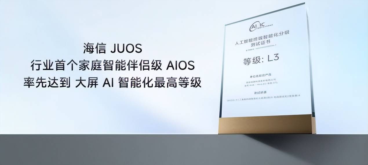 家庭AI迎来系统级重构！海信JUOS正式发布：以“一家人”为原点，重新定义家庭AI 智能公会