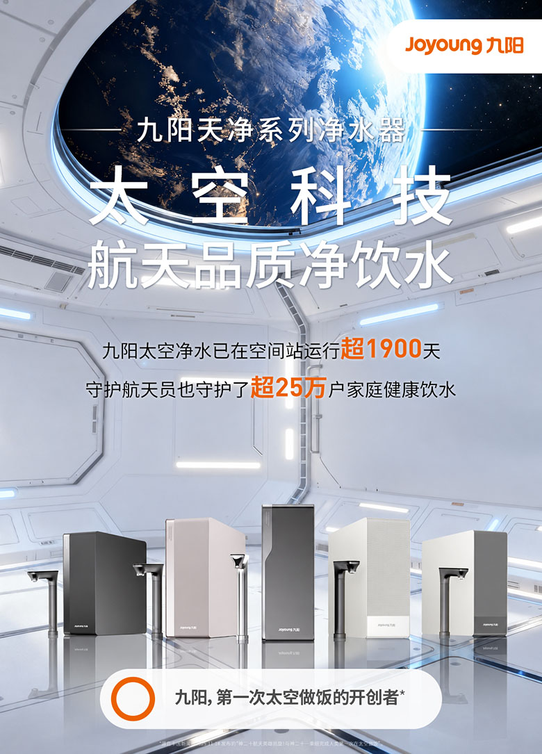 从 一杯豆浆到太空厨房 九阳32年 把创新刻进品牌DNA 智能公会