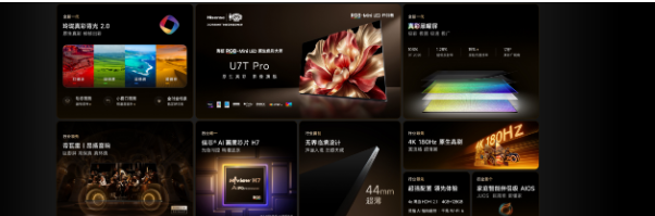 海信U7T Pro发布：首发玲珑真彩背光2.0 +真彩黑曜屏，年度影像旗舰登场