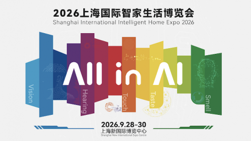 AI赋能全链融合 2026上海国际智家生活博览会多... 智能公会 全球智能产品评测和资讯平台